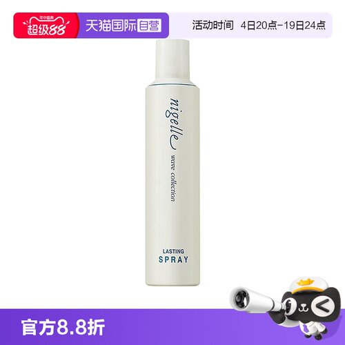 【自营】玫丽盼Milbon恋佳靓蓬松喷雾 200g喷雾头发定型日本进口