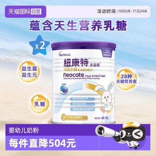2罐 自营 纽康特太益启含乳糖HMO深度水解乳清蛋白配方0 12月