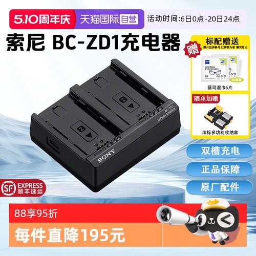 【自营】Sony/索尼 BC-ZD1双槽电池充电器 可充NP-FZ100 适用于9 III/7R V/7 IV/ ZV-E10M2/A6700