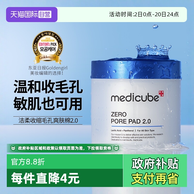 美蒂秋芙水杨酸棉片清洁收缩毛孔