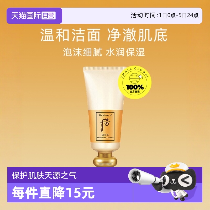 后拱辰享洁面膏温和清洁180ml