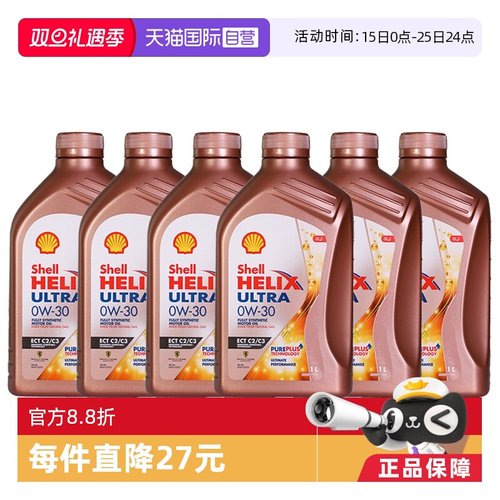 壳牌全合成机油1L*6原装进口