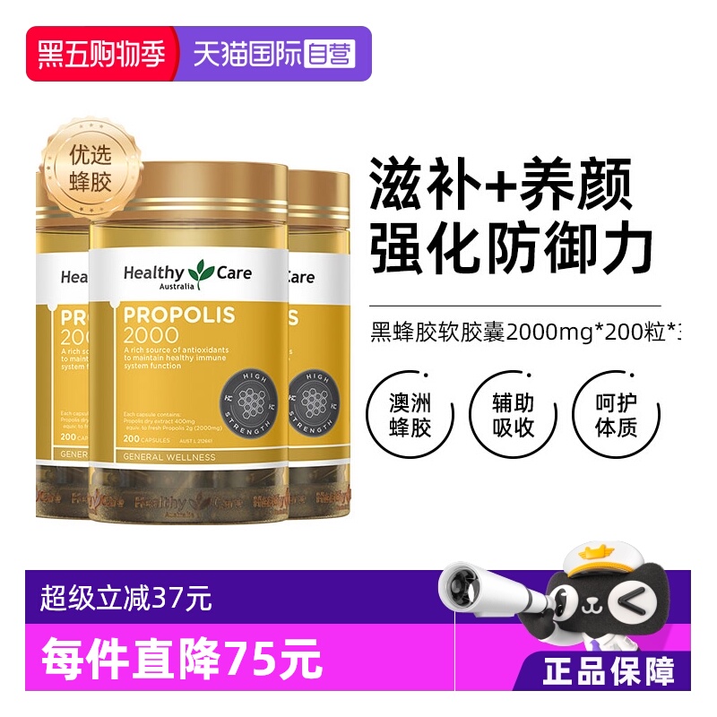 直营3瓶200粒/瓶强健体质黑蜂胶