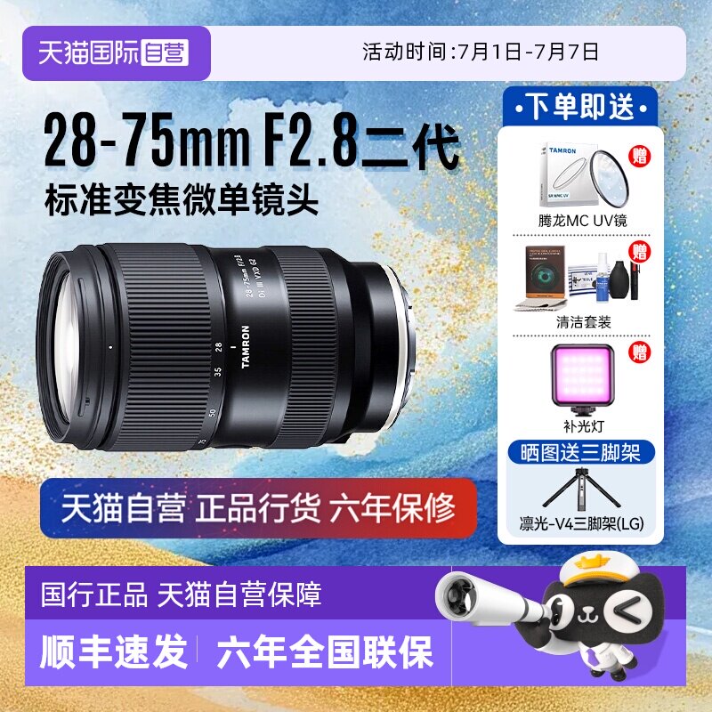 【自营】腾龙 28-75mm F/2.8 Di III G2二代标准变焦微单镜头2875 - 实物图