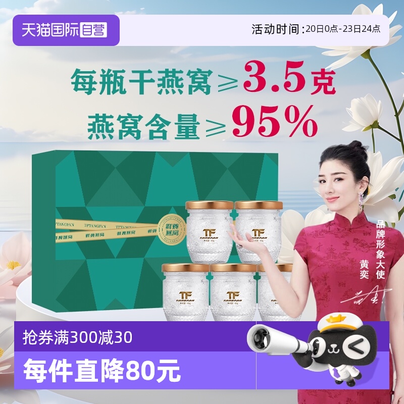 【自营】燕窝含量≥95%tf鲜炖燕窝即食无糖孕妇营养官方正品礼盒
