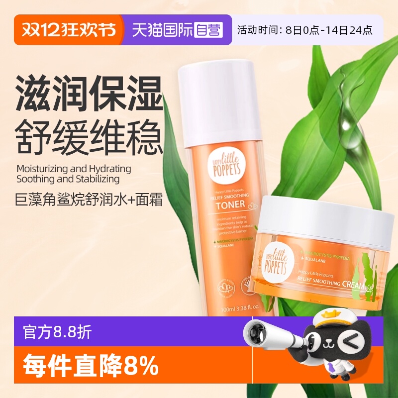 【自营】纽乐葆巨藻角鲨烷水乳舒润霜柔肤水孕产妇护肤品