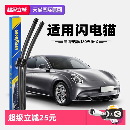 固特异欧拉闪电猫雨刮器