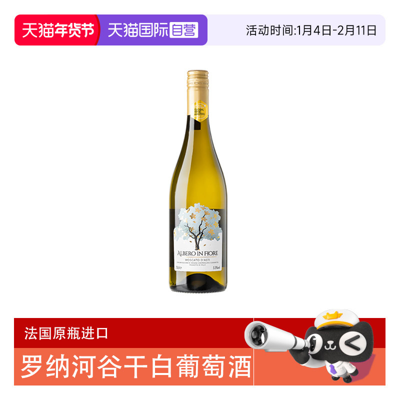 【自营】意大利起泡酒莫斯卡托阿斯蒂DOCG香槟甜白葡萄酒气泡酒