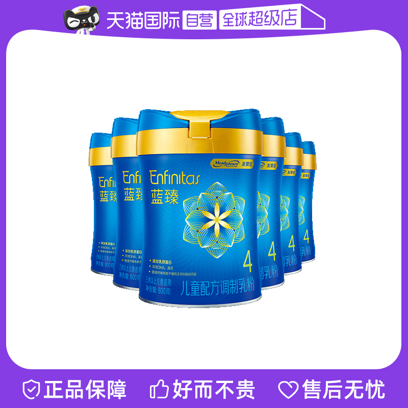 【自营】美赞臣蓝臻儿童乳粉（三岁以上.4段）800g*6罐荷兰维生素