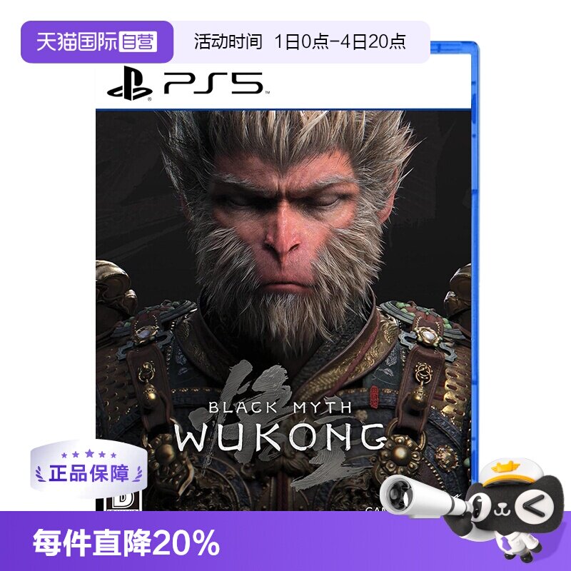 【自营】索尼（SONY）PS5游戏光盘游戏全新日版实体光盘 豪华版黑神话 悟空 中文字幕