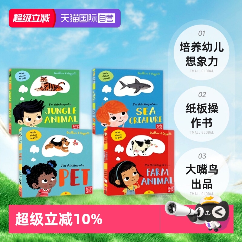 纸板操作书幼儿想象力大嘴鸟