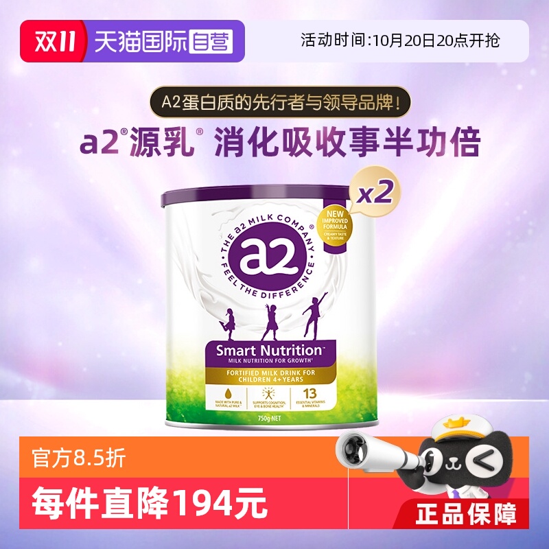 a2儿童成长奶粉焕新版2罐装