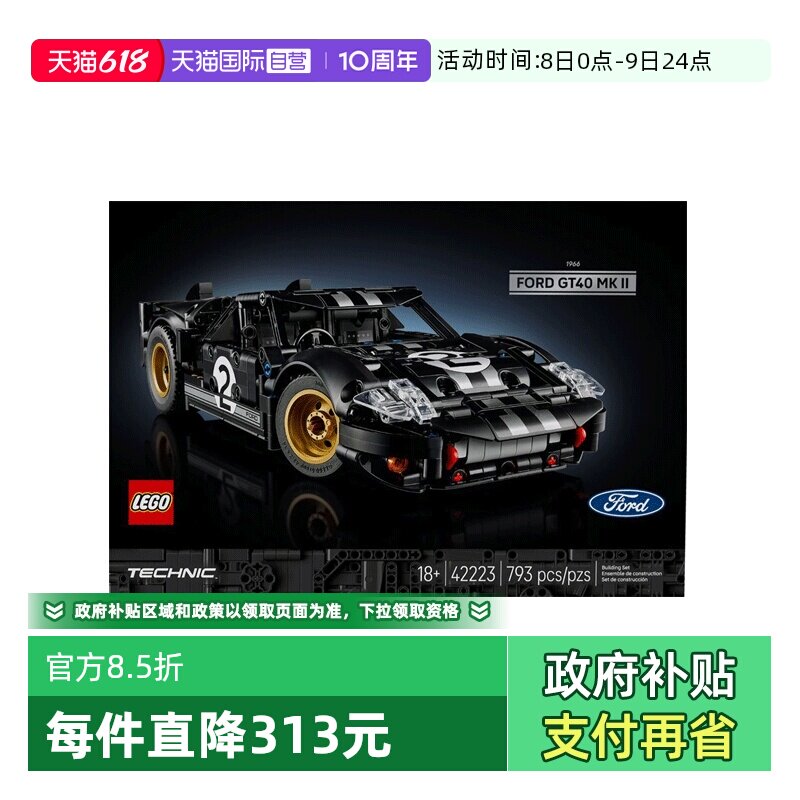 【自营】乐高42223福特 GT40 MKII 赛车科技机械积木玩具新年礼物