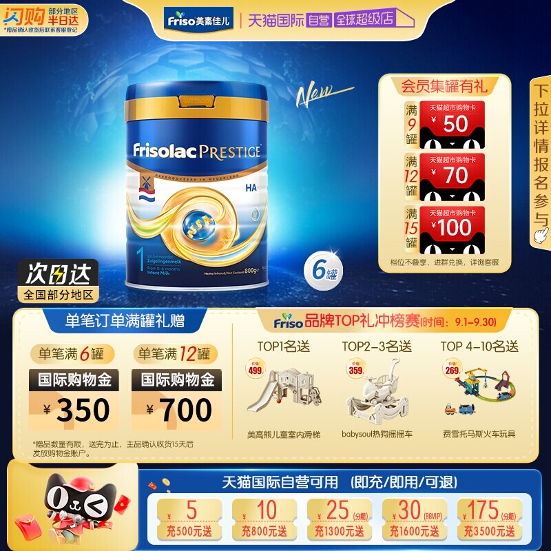 【自营】新品上市 荷兰版皇家美素力半水解婴儿奶粉1段 800g*6罐