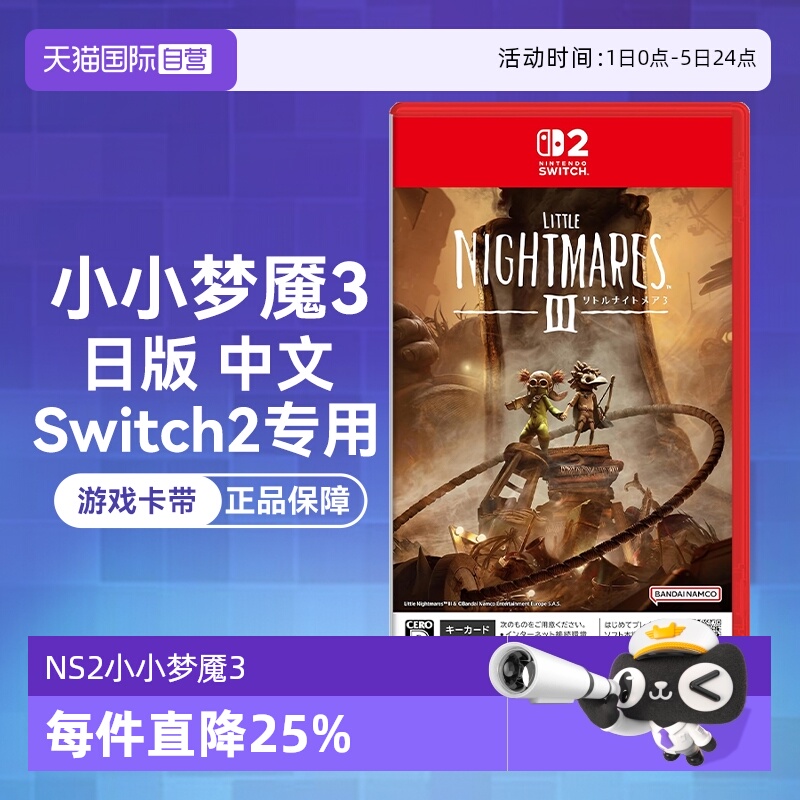 Switch2卡带小小梦魇3日版中文