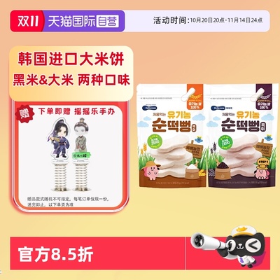 【自营】Bebecook纯米饼儿童健康零食非夹心饼干无添加防腐剂组合