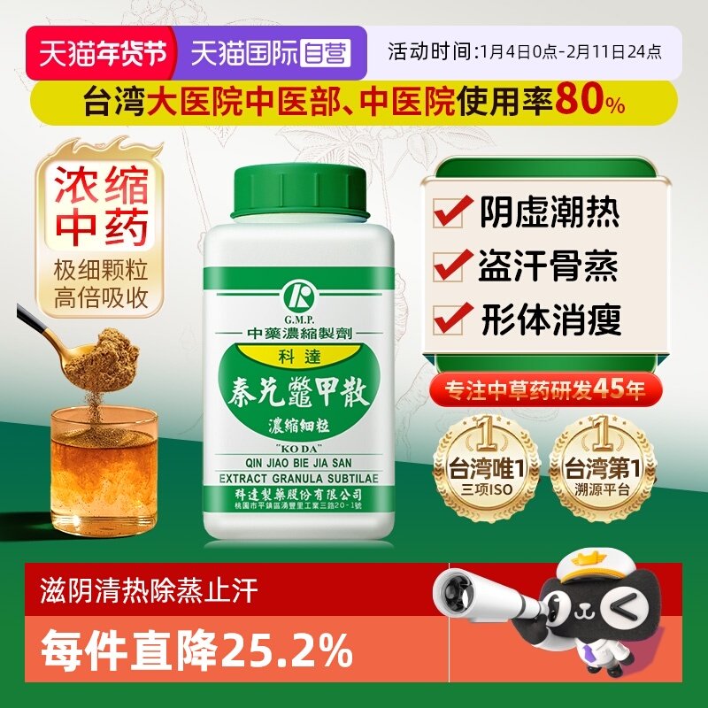 【自营】科达制药小儿反复呼吸道感染盗汗咳嗽骨蒸潮热秦艽鳖甲散,OTC药品/国际医药,国际补益安神,淘宝优惠券,粉丝福利购,淘宝优惠卷