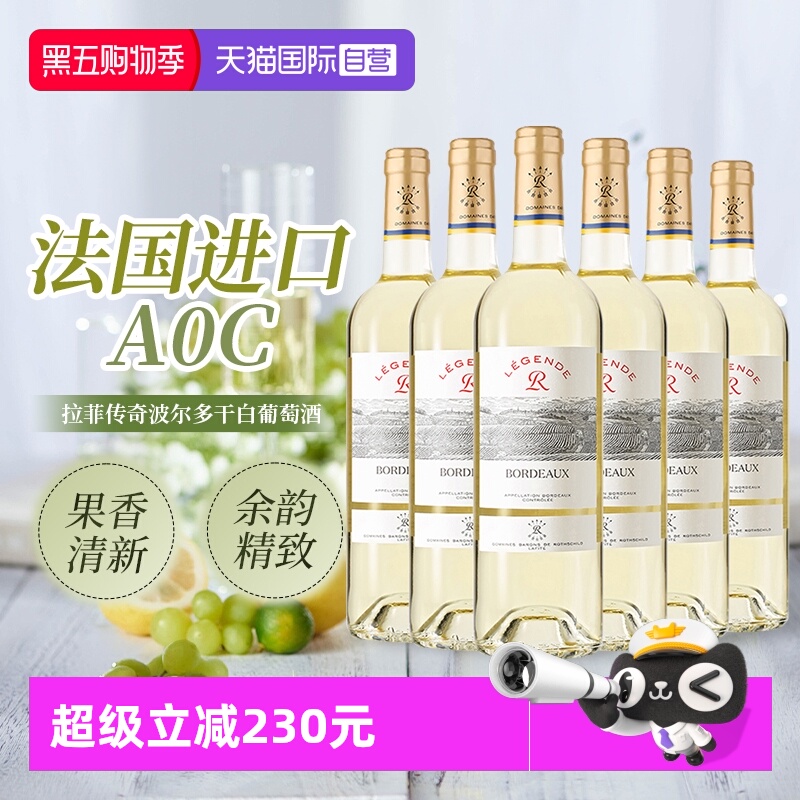 【自营】LAFITE/拉菲法国传奇波尔多干白葡萄酒750ml*6/箱 长相思