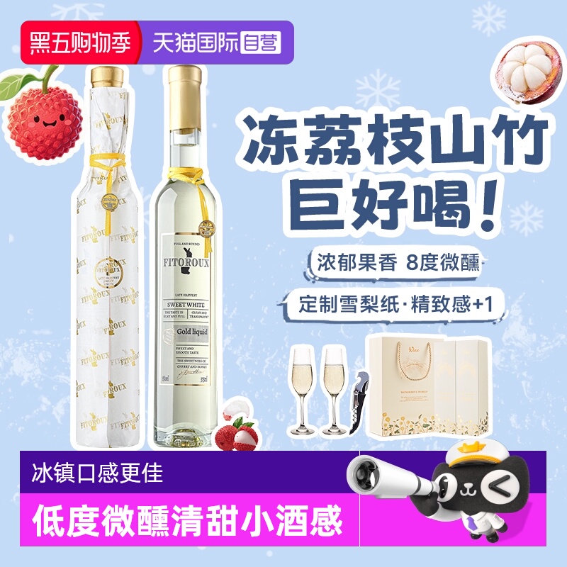 【自营】山竹冰荔枝 法国进口晚收甜白葡萄酒甜型果酒赠香槟杯