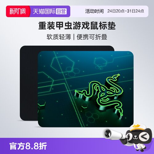 Razer雷蛇重装甲虫游戏鼠标垫