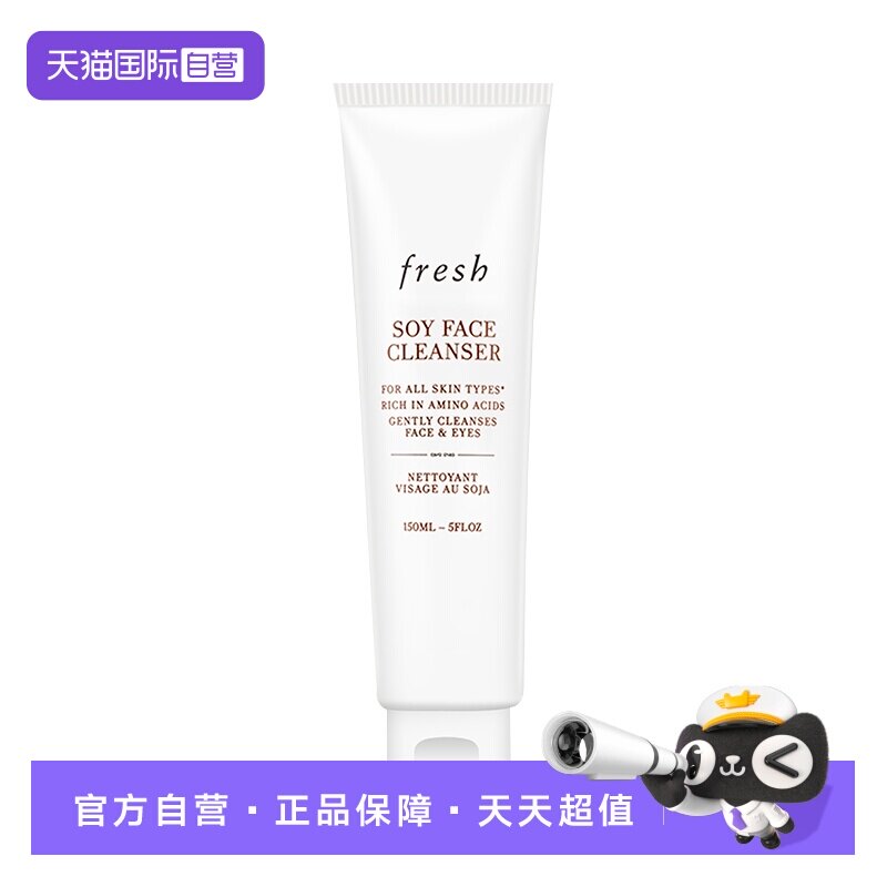 【自营】Fresh馥蕾诗大豆精萃卸妆洁面洗面奶150ml净澈水润