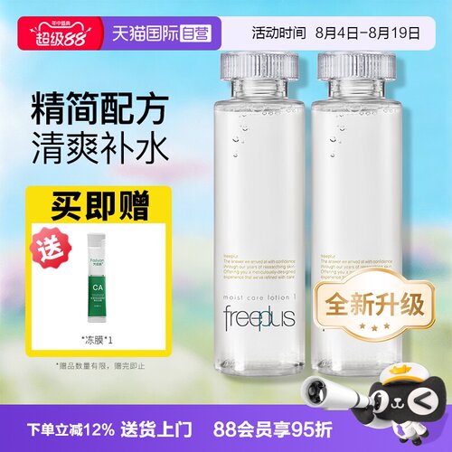 【自营】Freeplus/芙丽芳丝保湿修护化妆水160ml 补水滋润爽肤水