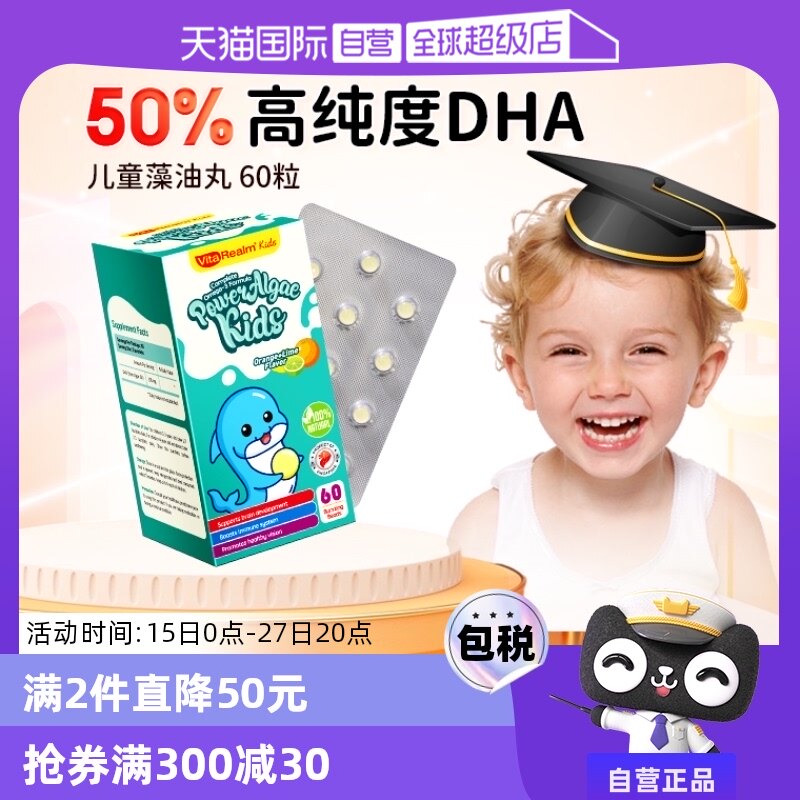 【自营】维乐原藻油dha儿童婴幼儿青少年DHA宝宝专用软胶囊60粒