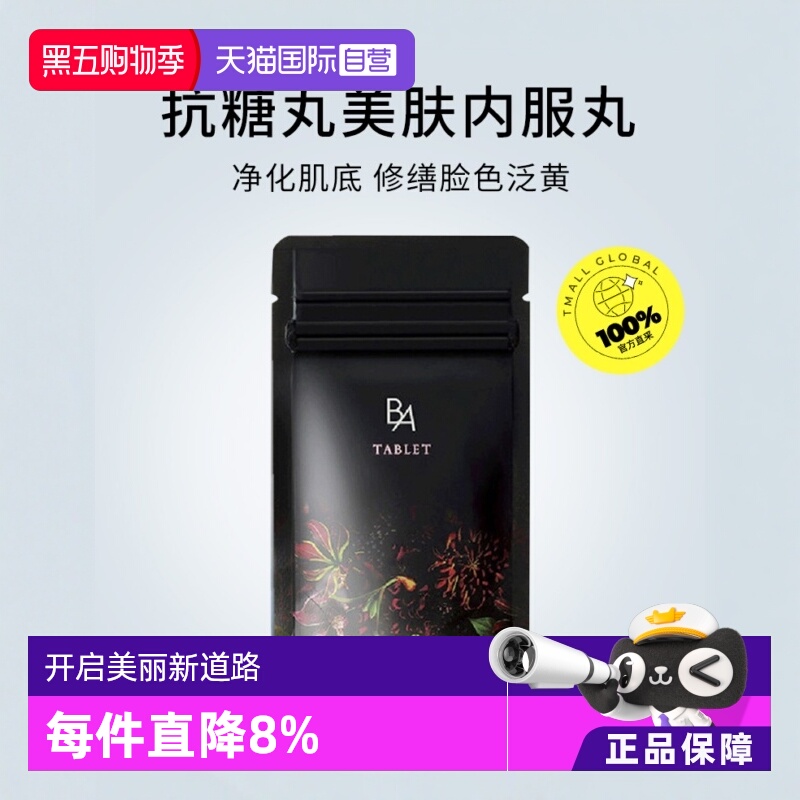 宝丽保健品胶原蛋白日本抗糖丸