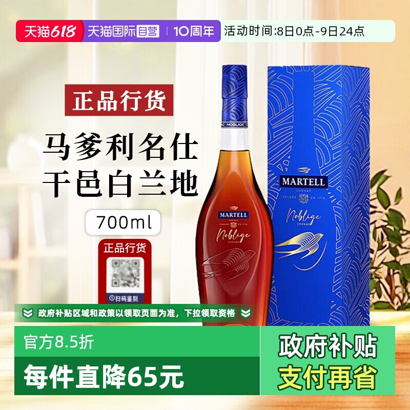 【自营】【行货带码】Martell马爹利名仕干邑白兰地法国洋酒700ml