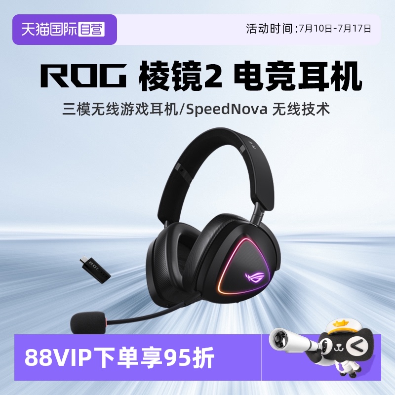 ROG棱镜2无线游戏耳机