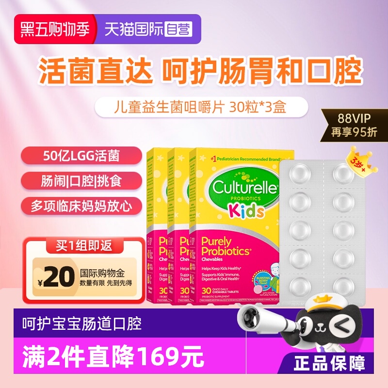 【自营】康萃乐儿童益生菌咀嚼片婴幼儿宝宝调理肠胃肠道活菌3盒