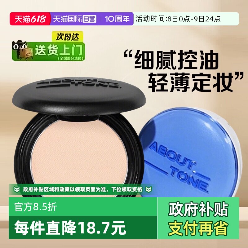 【自营】ABOUT_TONE粉饼bbia马卡龙遮瑕散粉黑色隐形毛孔定妆持久