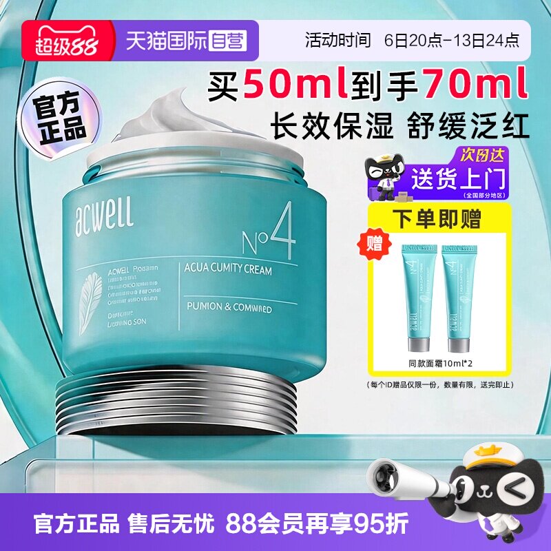 【自营】acwell艾珂薇N4面霜女4号面霜舒缓皮肤屏障不油腻保湿