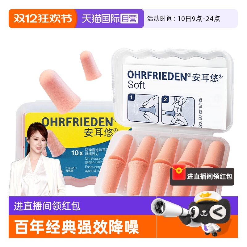 德国Ohrfrieden耳塞隔音睡眠降噪