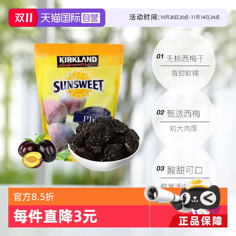 美国kirkland进口无核西梅干