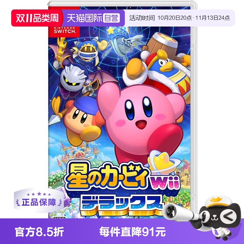 【自营】日版 星之卡比wii 豪华版 任天堂Switch 游戏卡带 中文