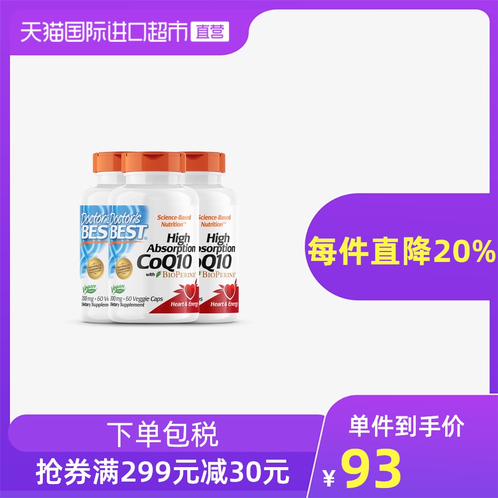 金达威多特倍斯辅酶q10软胶囊200mg60粒*3瓶美国进口辅酶素coql0