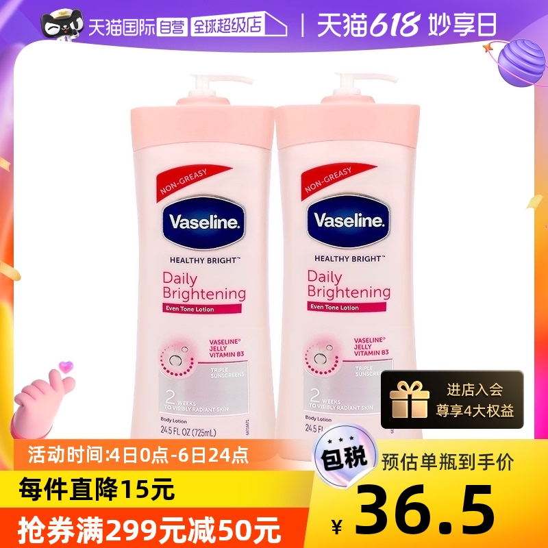 【自营】凡士林烟酰胺身体乳725ml*2滋润保湿补水提亮留香润肤乳