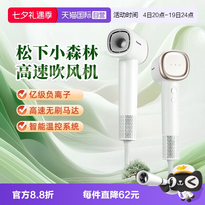 【自营】松下电吹风机小森林负离子高速大风力护发吹风速干
