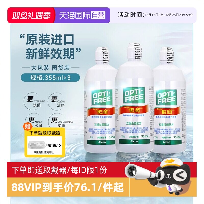 全网热销100万+爱尔康软镜护理液