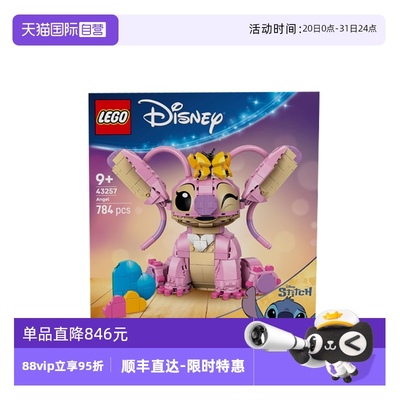 【自营】乐高43257史迪奇星际宝贝安琪迪士尼系列拼搭积木玩具