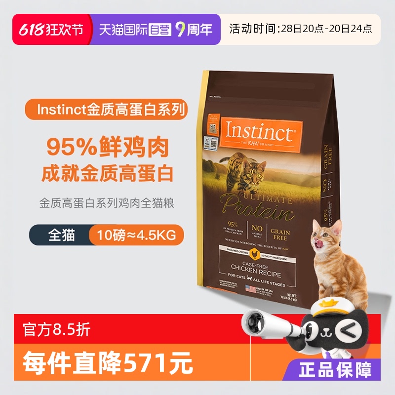 ӪInstinctߵ׼䷽èͨè10LB373.35Ԫ(88VIP 95)