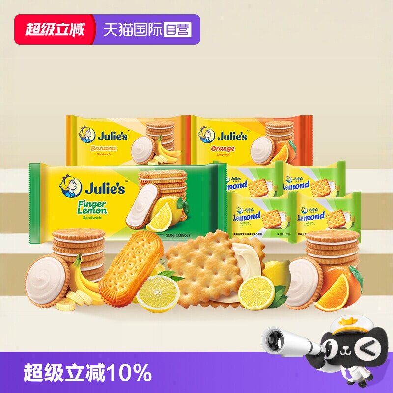 茱蒂丝夹心饼干马来西亚原装进口