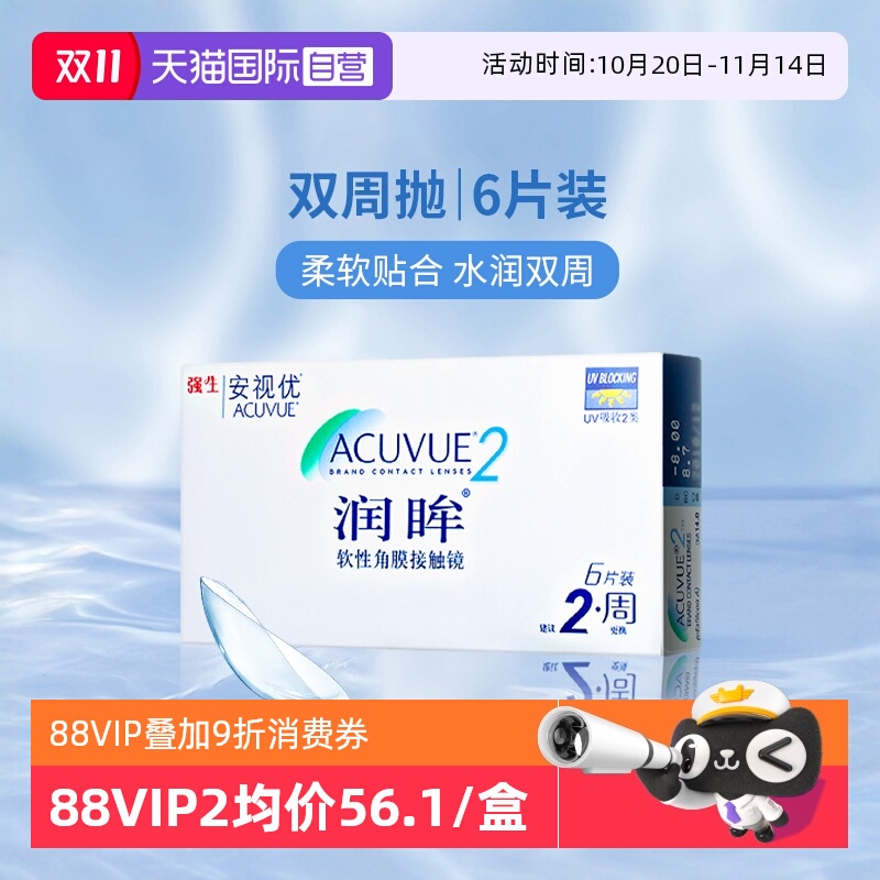 安视优润眸双周抛隐形眼镜6片
