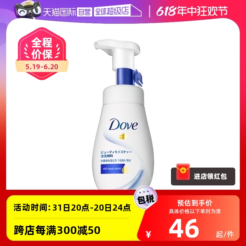 【自营】Dove多芬氨基酸洁面乳150ml洁面慕丝泡沫洗面奶保湿