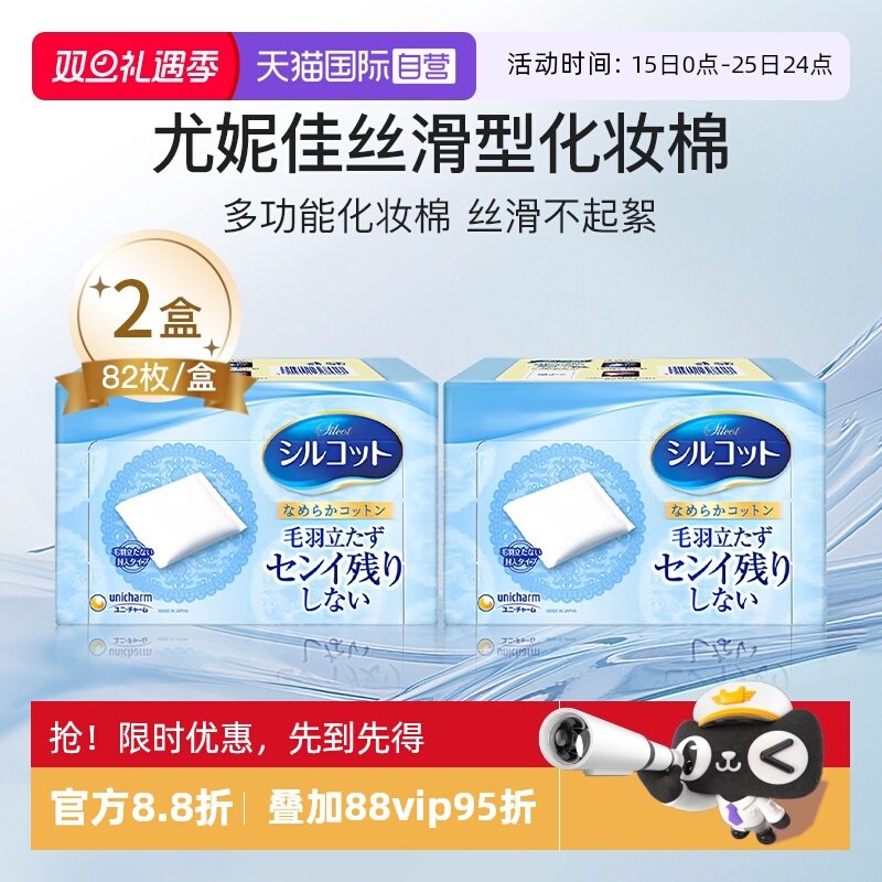 自营化妆棉Silcot/舒蔻