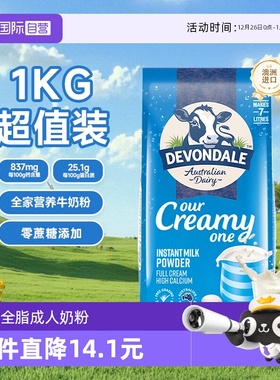 【自营】澳洲德运全脂高钙牛奶粉中老年儿童早餐牛奶粉1KG/袋正品