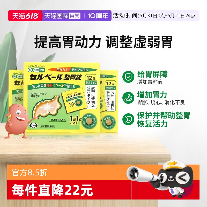 【自营】卫材原研替普瑞酮升级款健胃消食3盒胃胀烧心胃弱胃痛酸