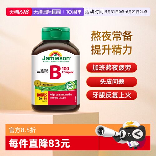 Jamieson复合B族维生素缓释片