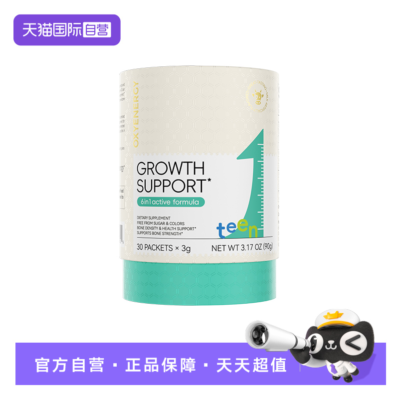 【自营】氧气能量乐高饮赖氨酸y氨基丁酸青少年儿童钙镁锌生长素L - 封面